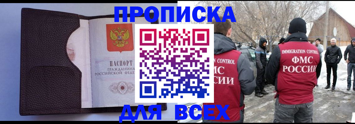 прописка в Медногорске
