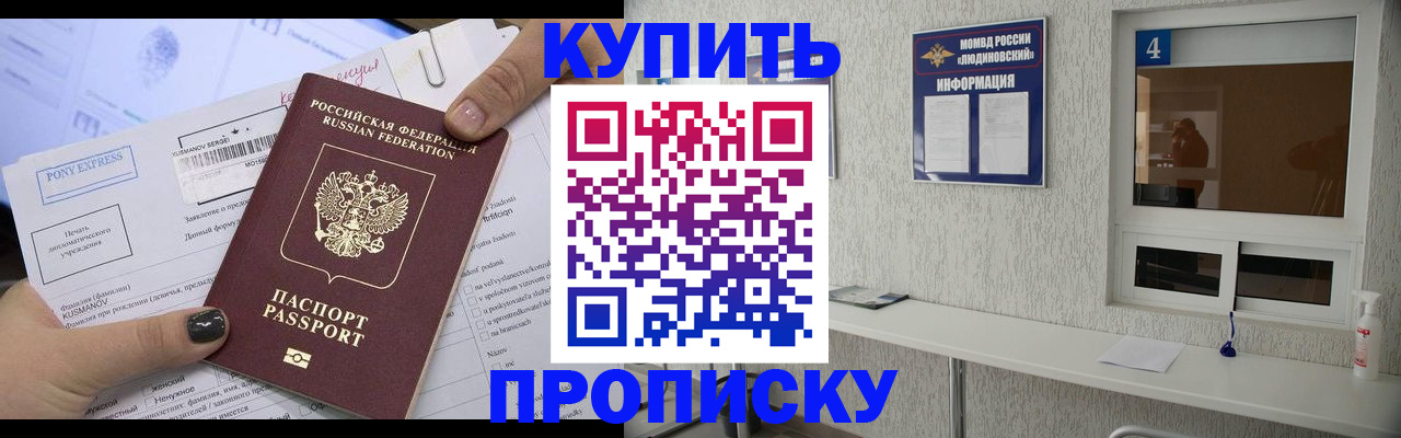 прописка в квартире в Медногорске