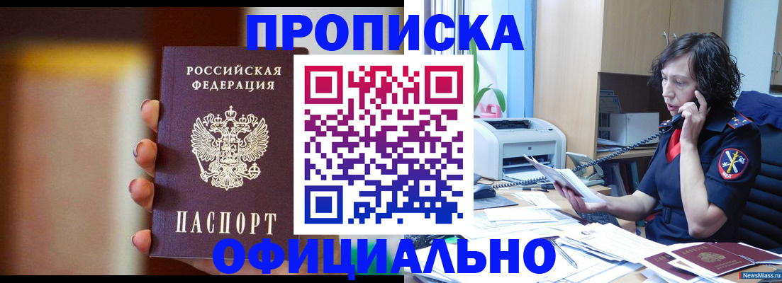прописка ребенка в Медногорске