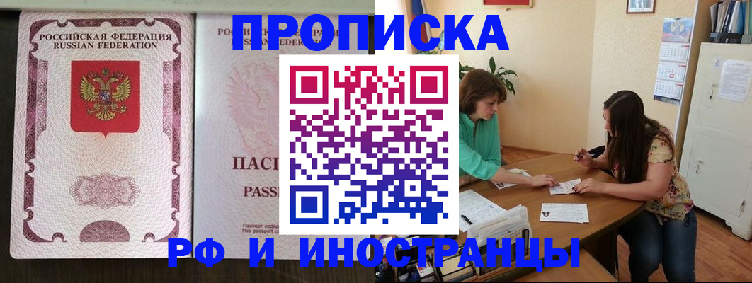 прописка штамп в Медногорске